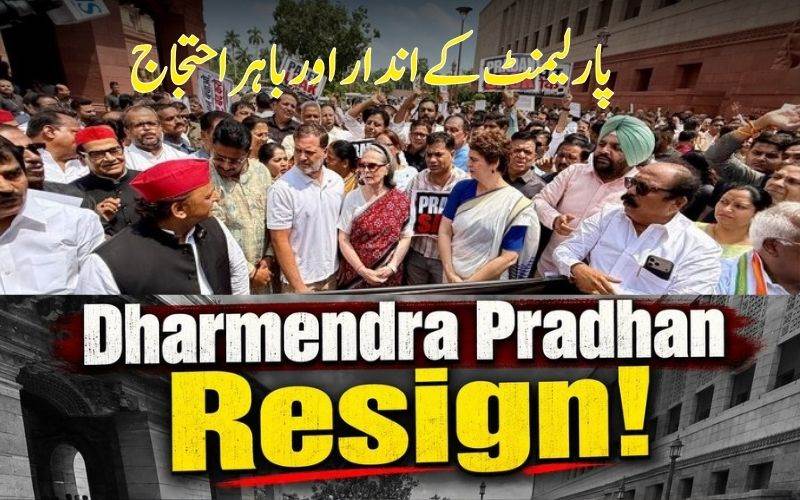 پارلیمنٹ کے احاطے میں اپوزیشن کا احتجاج۔ وزیر تعلیم کے استعفیٰ پراصرار 